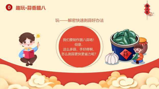 腊八节卡通趣味庆典PPT模板5