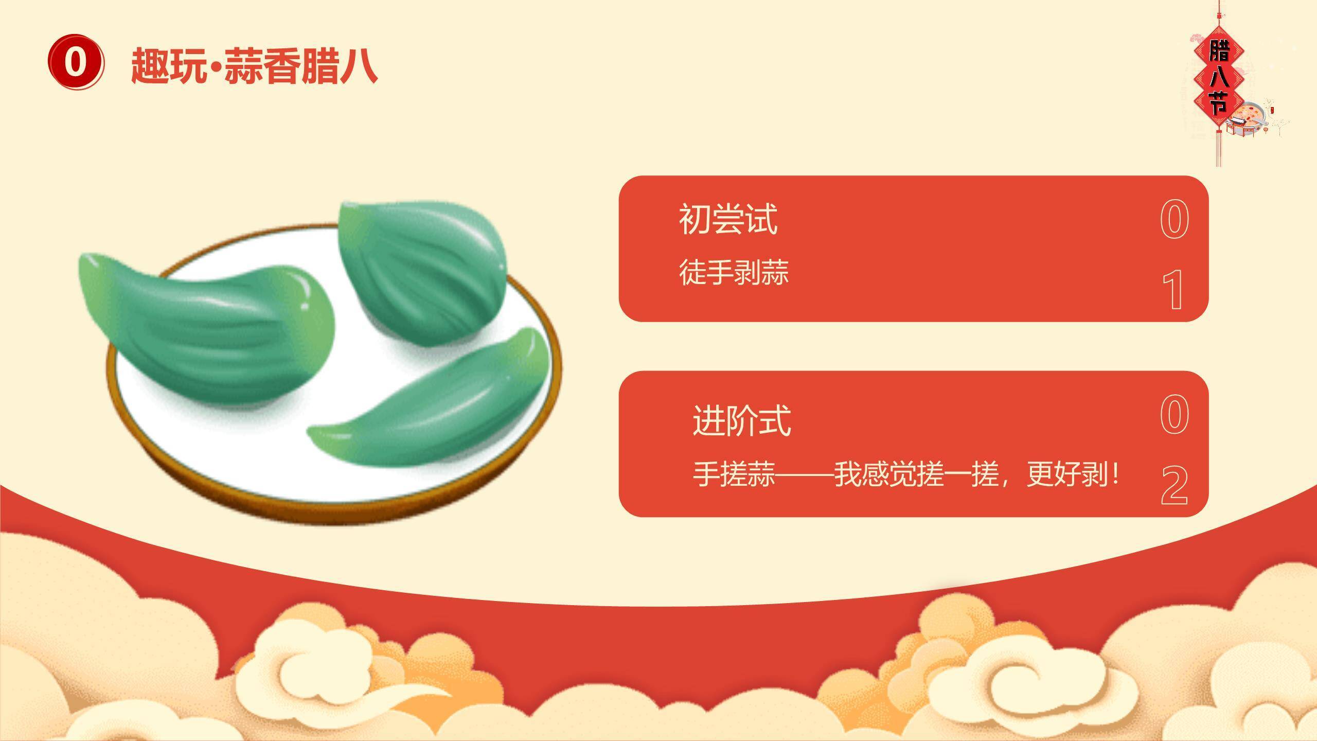 腊八节卡通趣味庆典PPT模板6