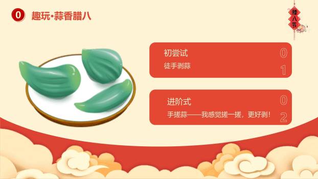 腊八节卡通趣味庆典PPT模板6