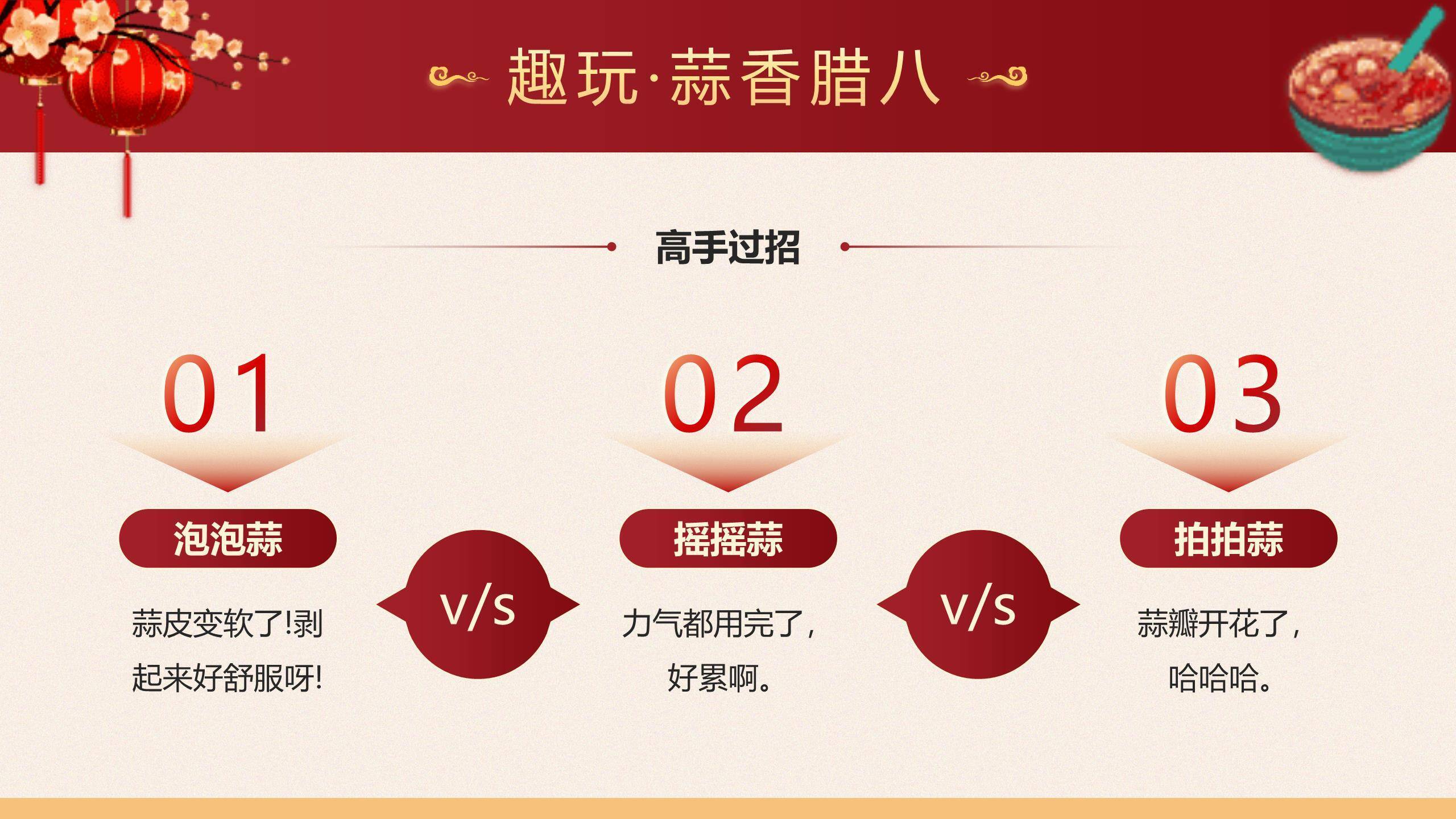 腊八节卡通国风幼儿园PPT模板8