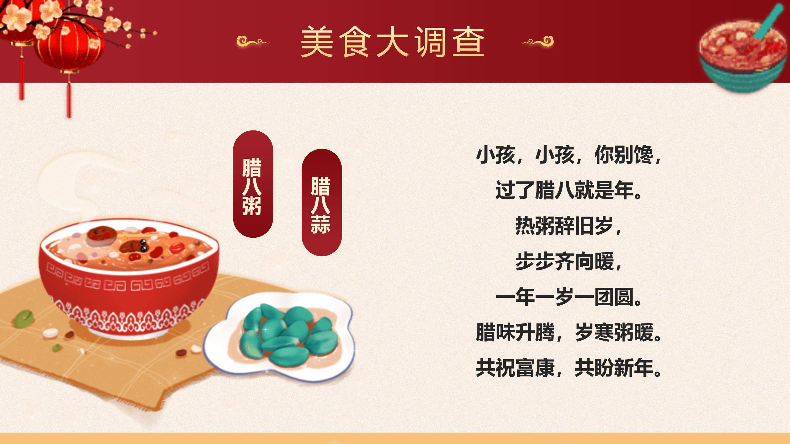 腊八节卡通国风幼儿园PPT模板2