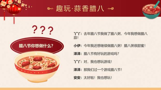 腊八节卡通国风幼儿园PPT模板4