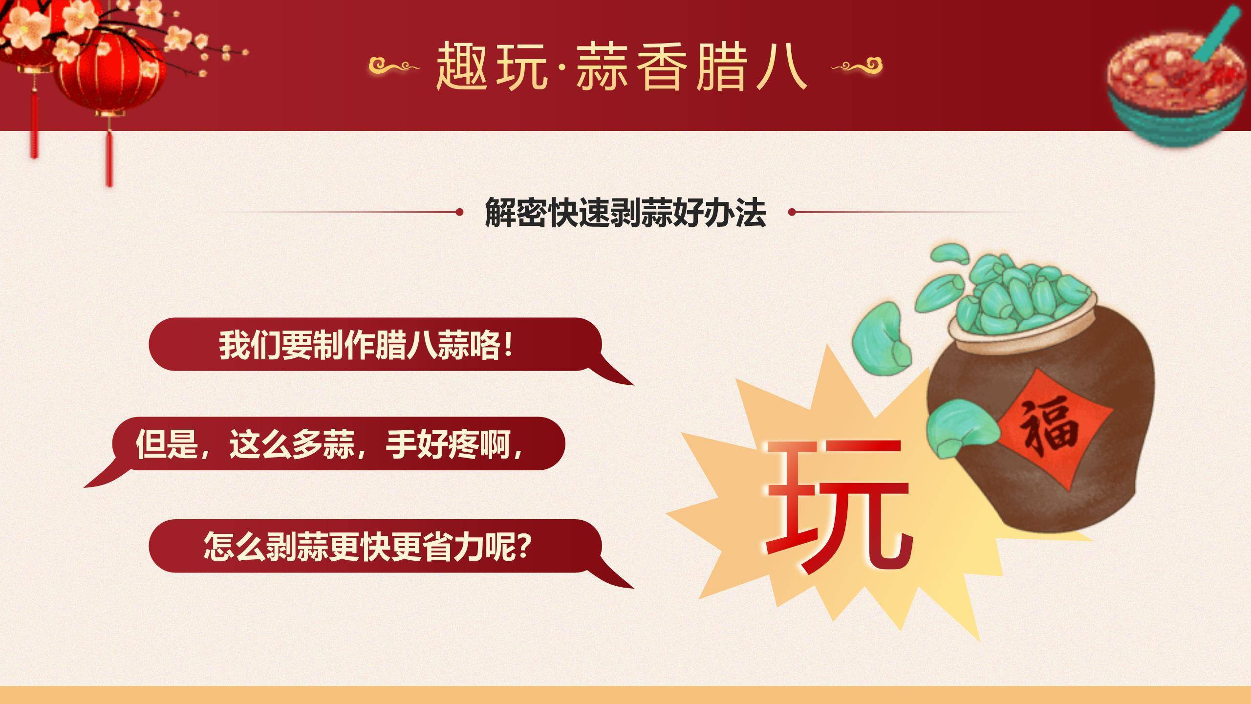 腊八节卡通国风幼儿园PPT模板5