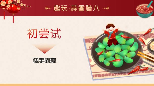 腊八节卡通国风幼儿园PPT模板6