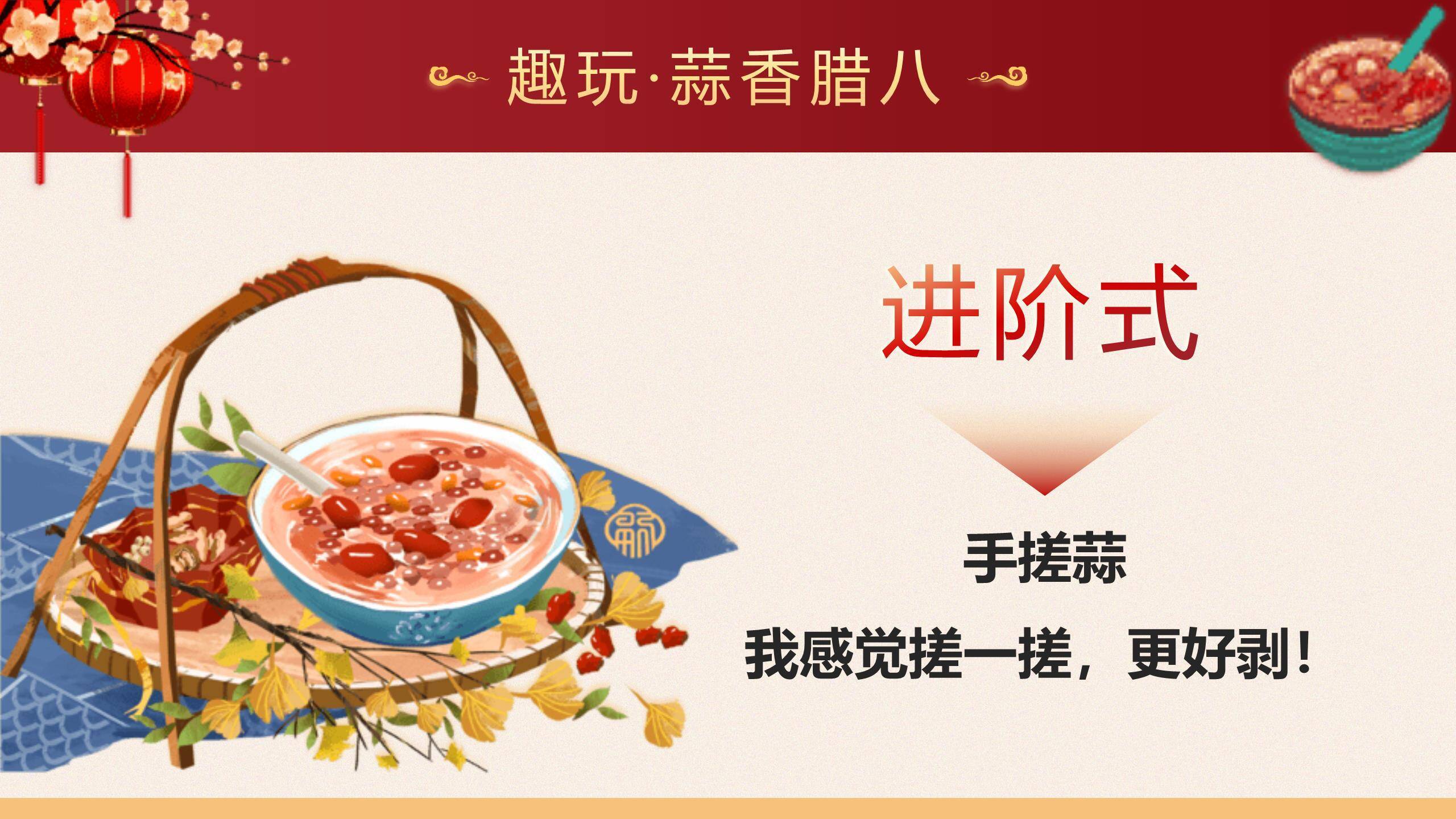 腊八节卡通国风幼儿园PPT模板7