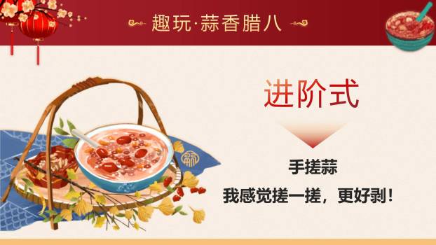 腊八节卡通国风幼儿园PPT模板7