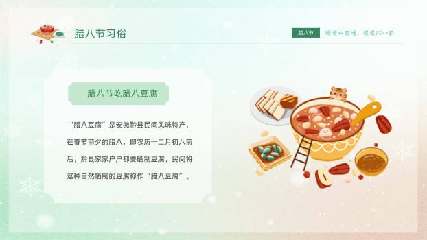 腊八节清新插画介绍PPT模板8