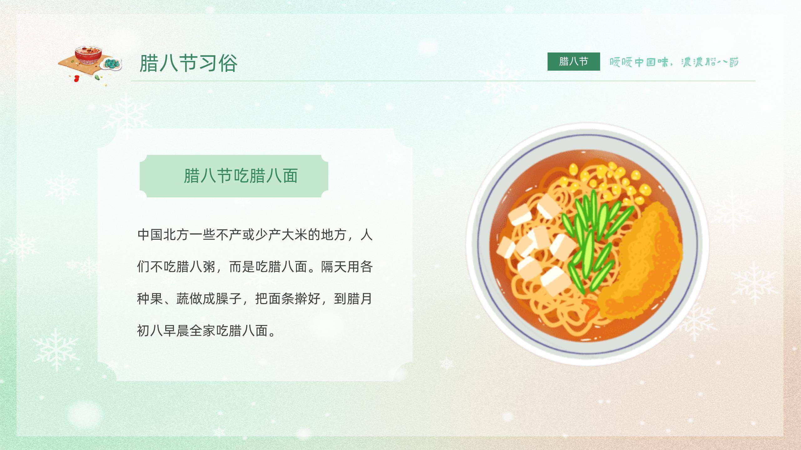 腊八节清新插画介绍PPT模板9