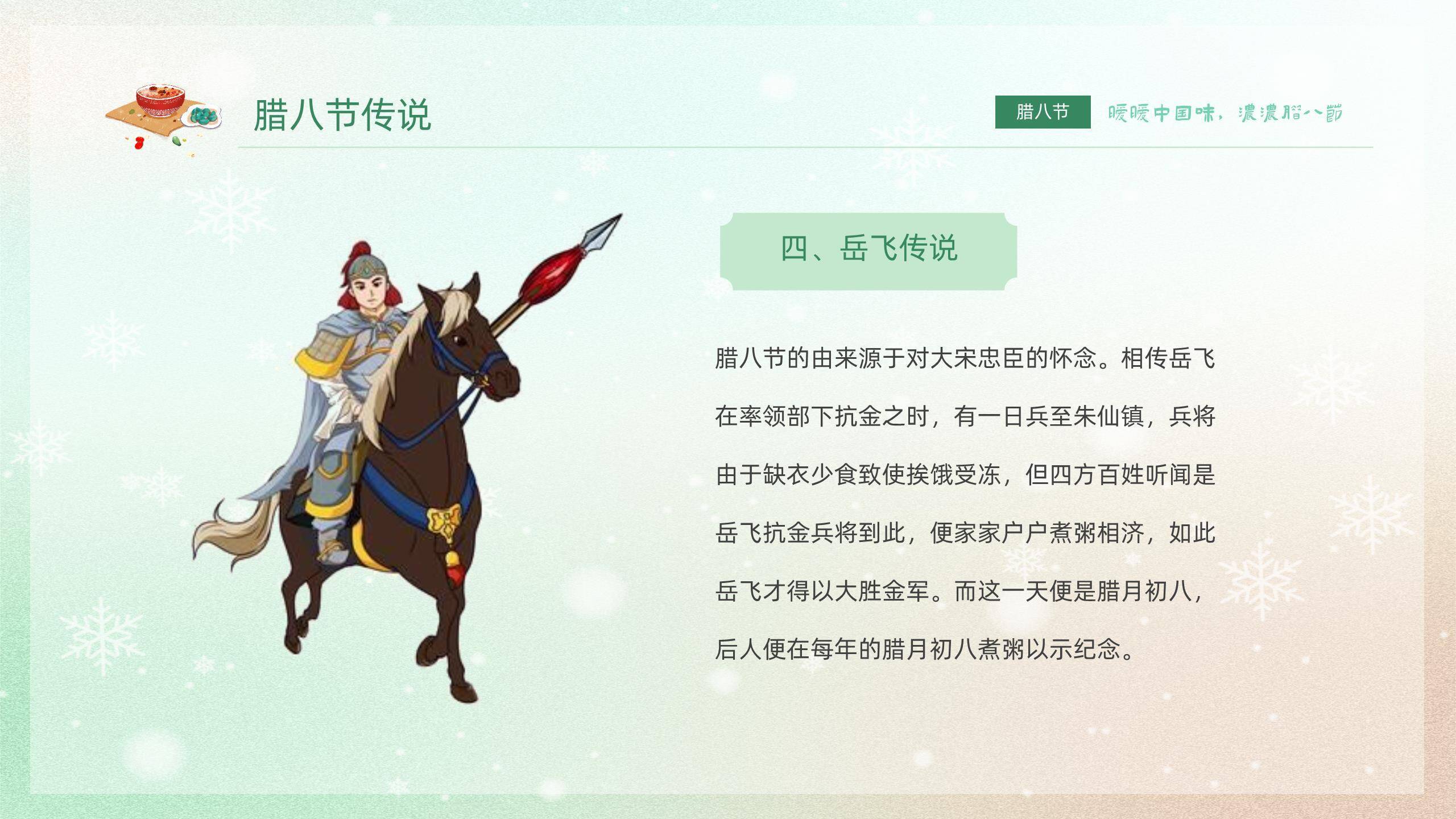 腊八节清新插画介绍PPT模板1