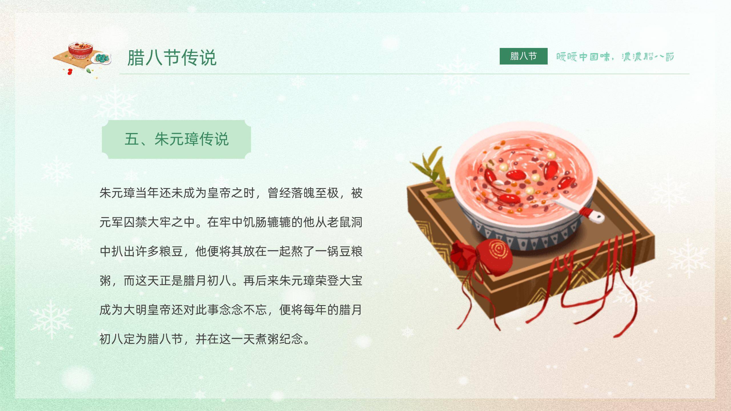 腊八节清新插画介绍PPT模板2