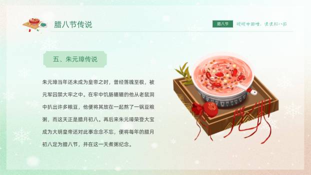 腊八节清新插画介绍PPT模板2