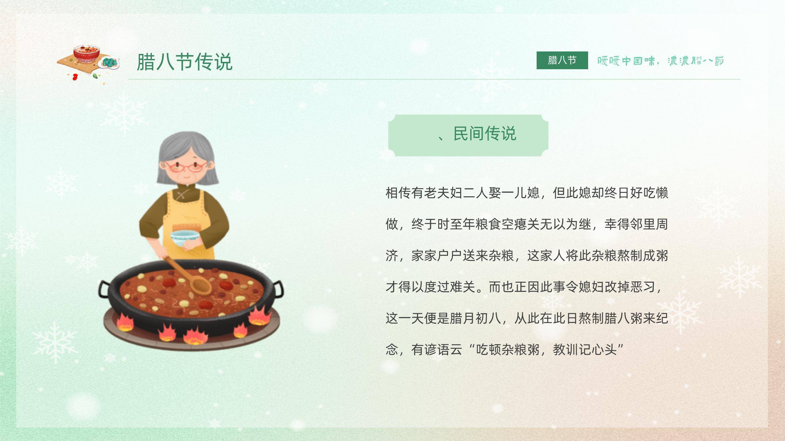 腊八节清新插画介绍PPT模板3