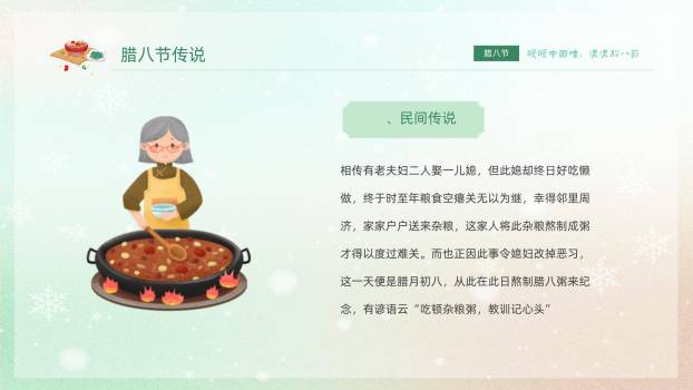 腊八节清新插画介绍PPT模板3