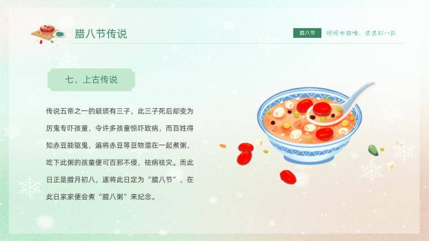 腊八节清新插画介绍PPT模板4