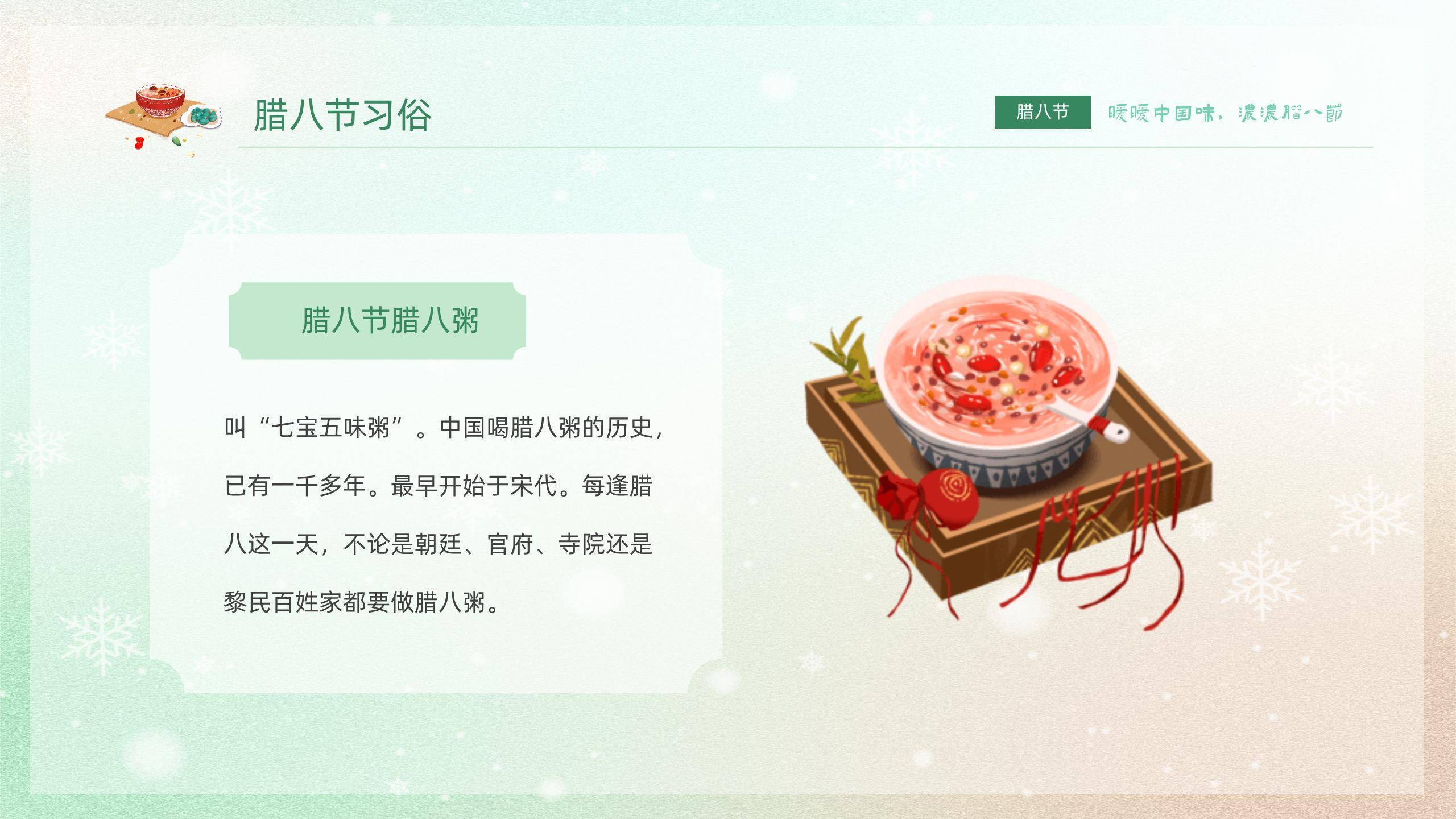 腊八节清新插画介绍PPT模板6