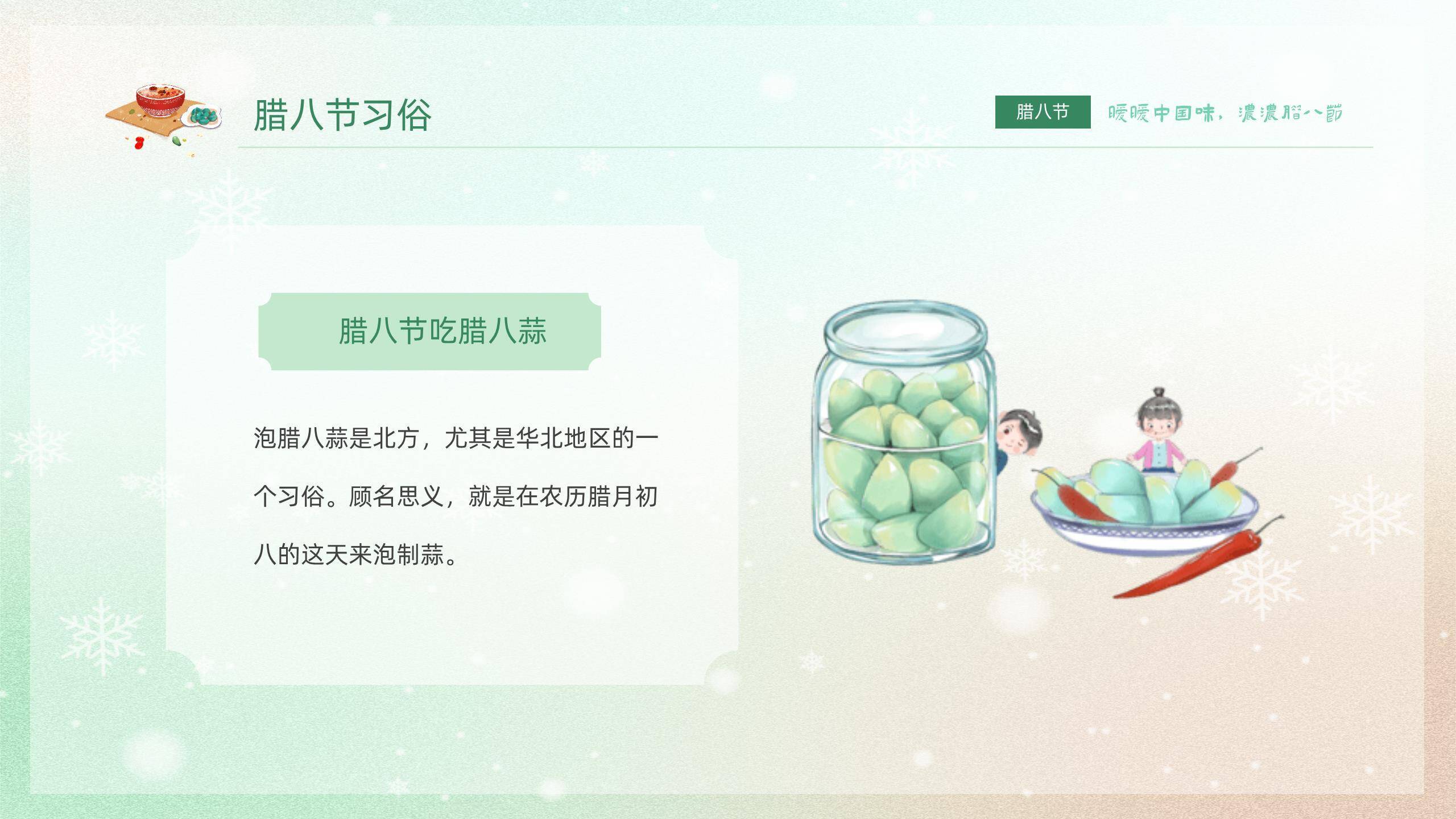 腊八节清新插画介绍PPT模板7