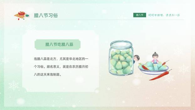 腊八节清新插画介绍PPT模板7