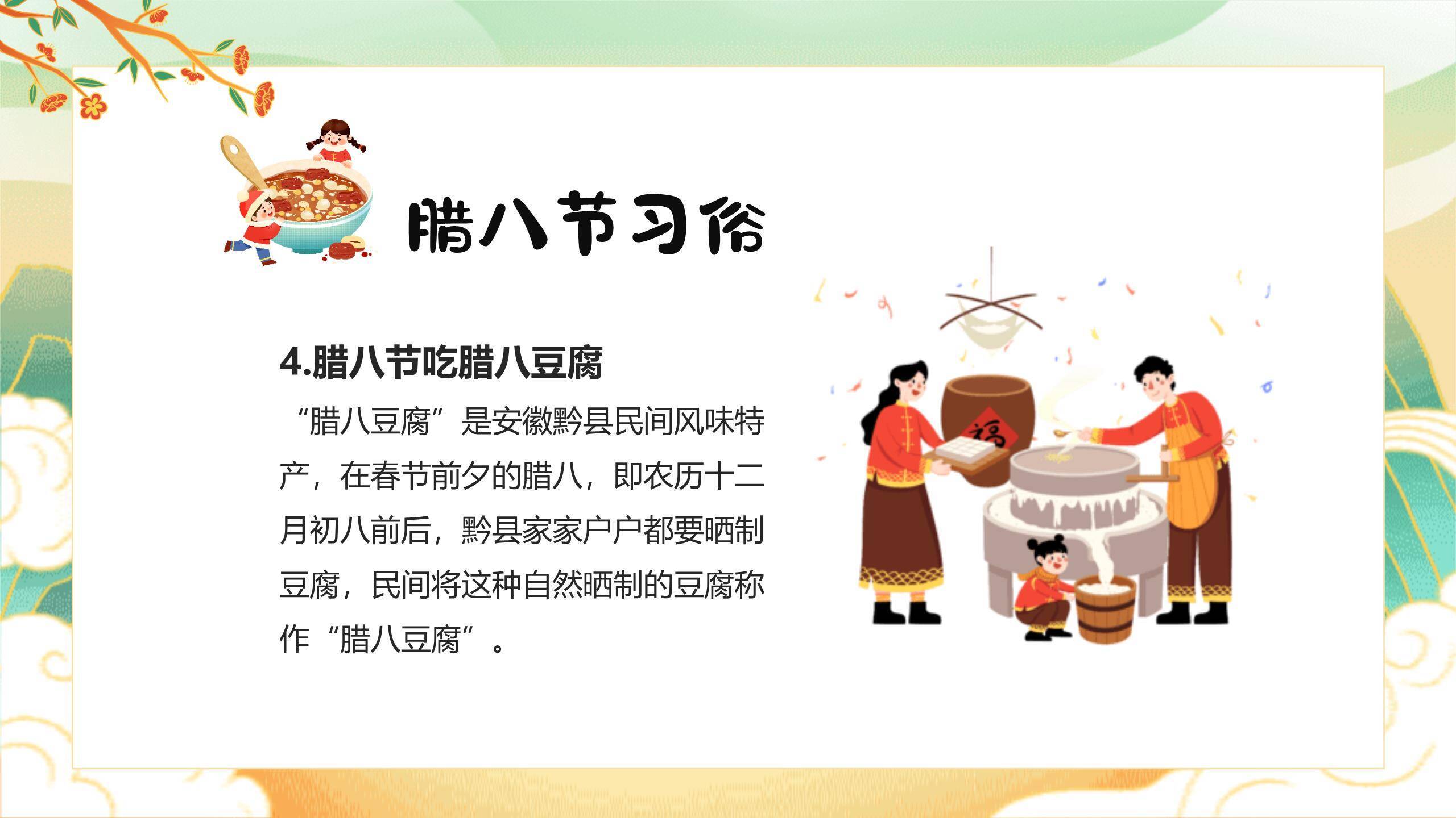 腊八节国潮童趣班会PPT模板8