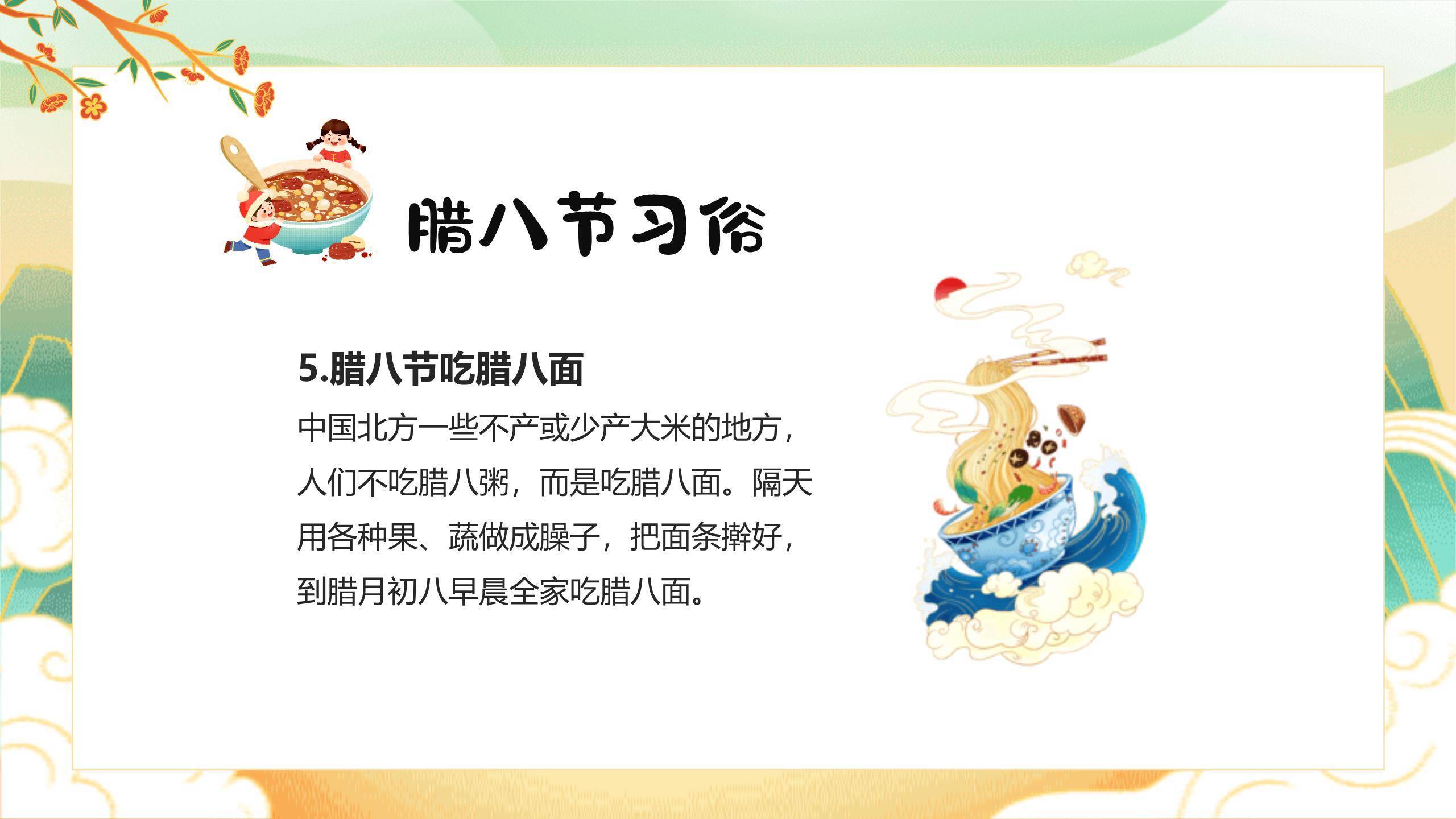 腊八节国潮童趣班会PPT模板9