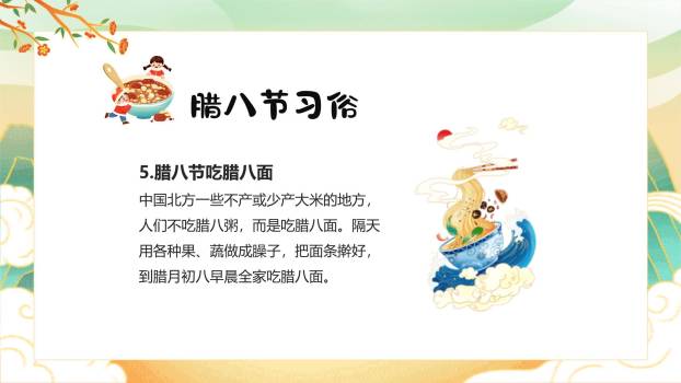 腊八节国潮童趣班会PPT模板9