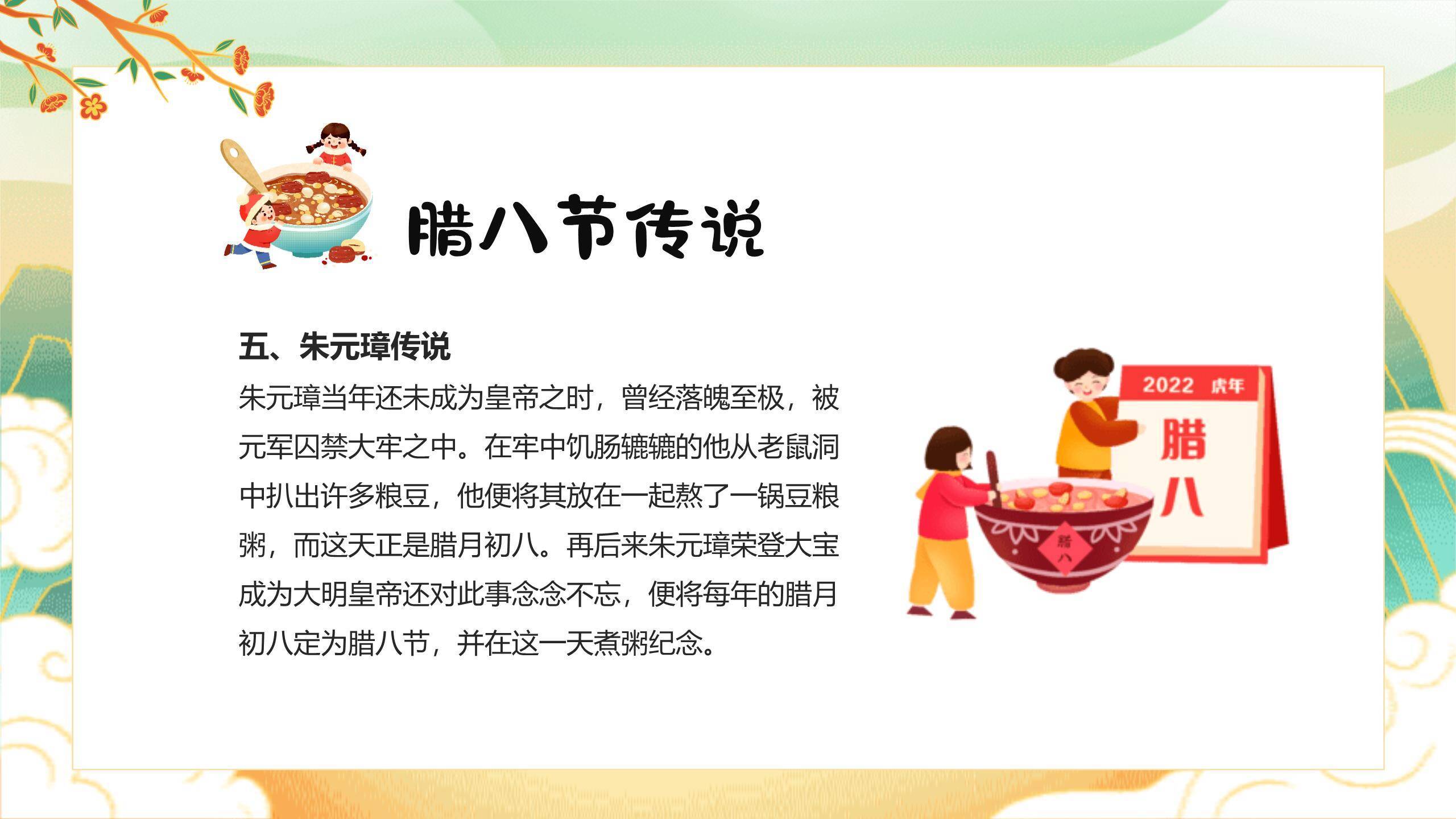 腊八节国潮童趣班会PPT模板2