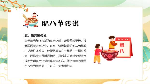腊八节国潮童趣班会PPT模板2