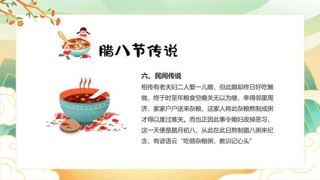 腊八节国潮童趣班会PPT模板3