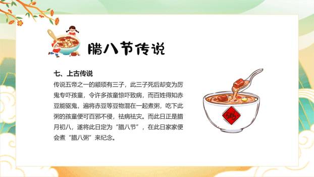 腊八节国潮童趣班会PPT模板4