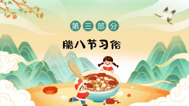 腊八节国潮童趣班会PPT模板5