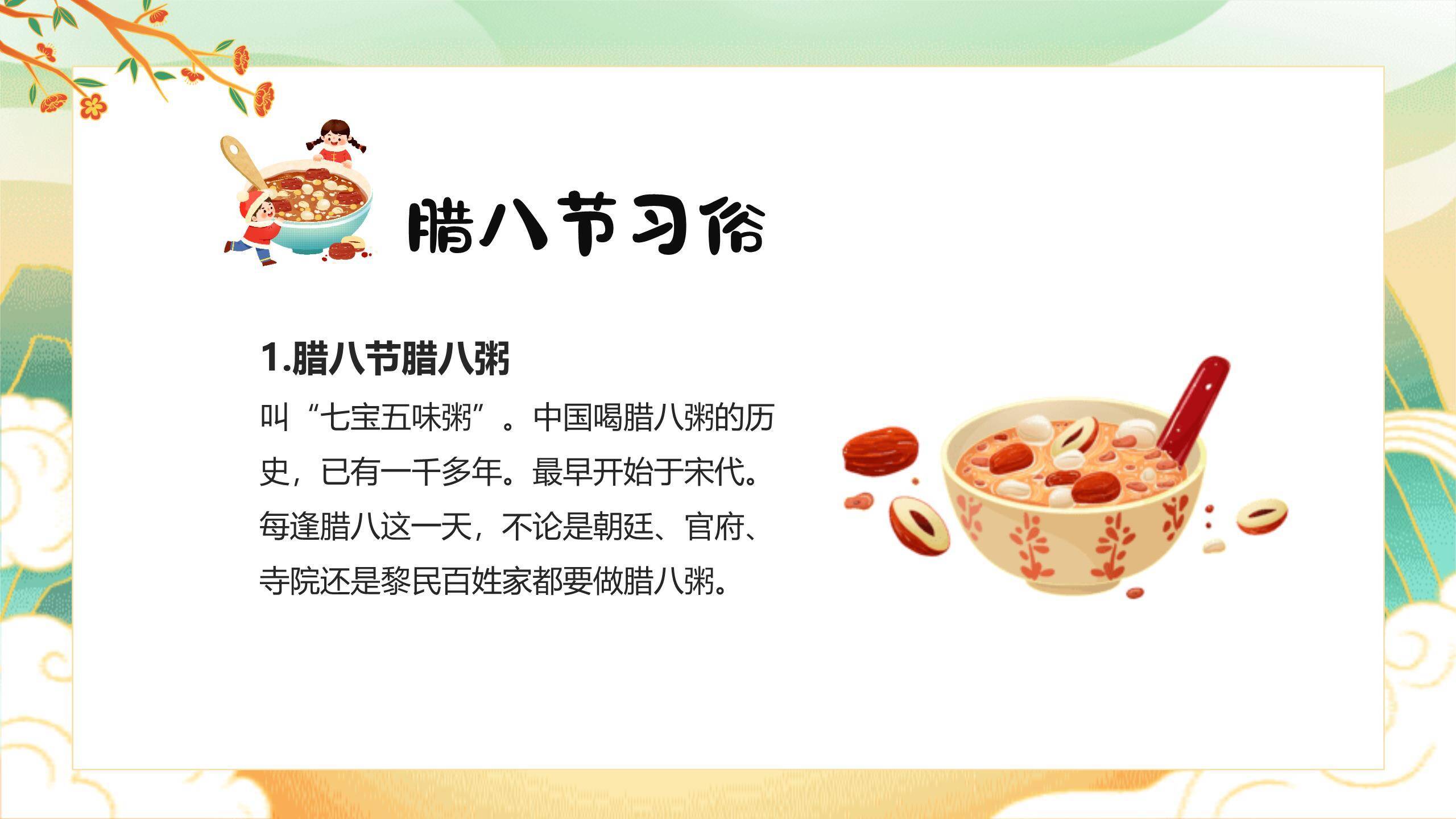 腊八节国潮童趣班会PPT模板6