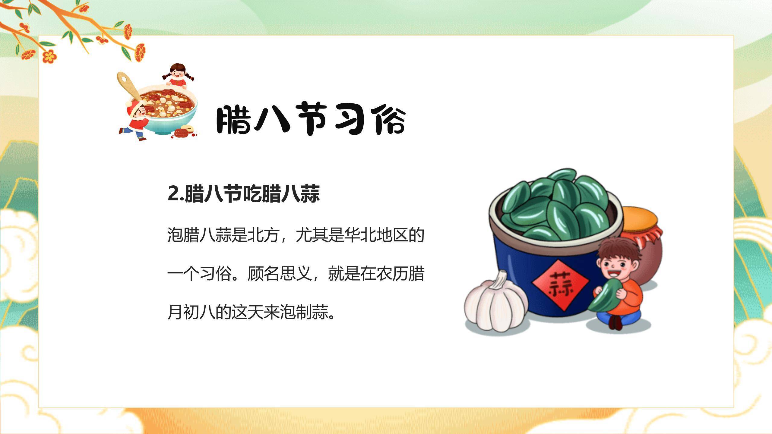 腊八节国潮童趣班会PPT模板7