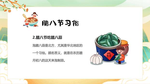 腊八节国潮童趣班会PPT模板7
