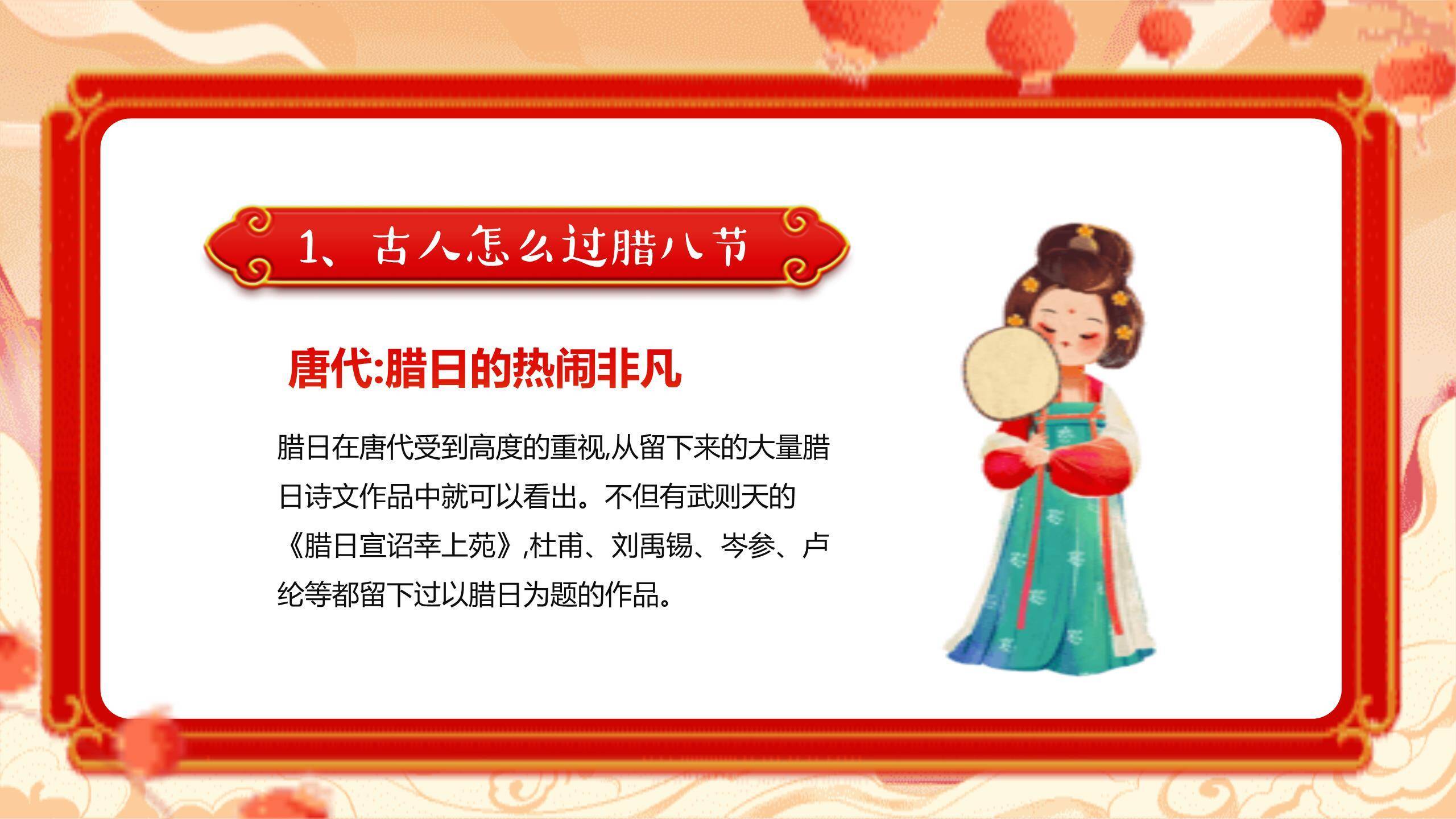 腊八节奇幻插画班会PPT模板8