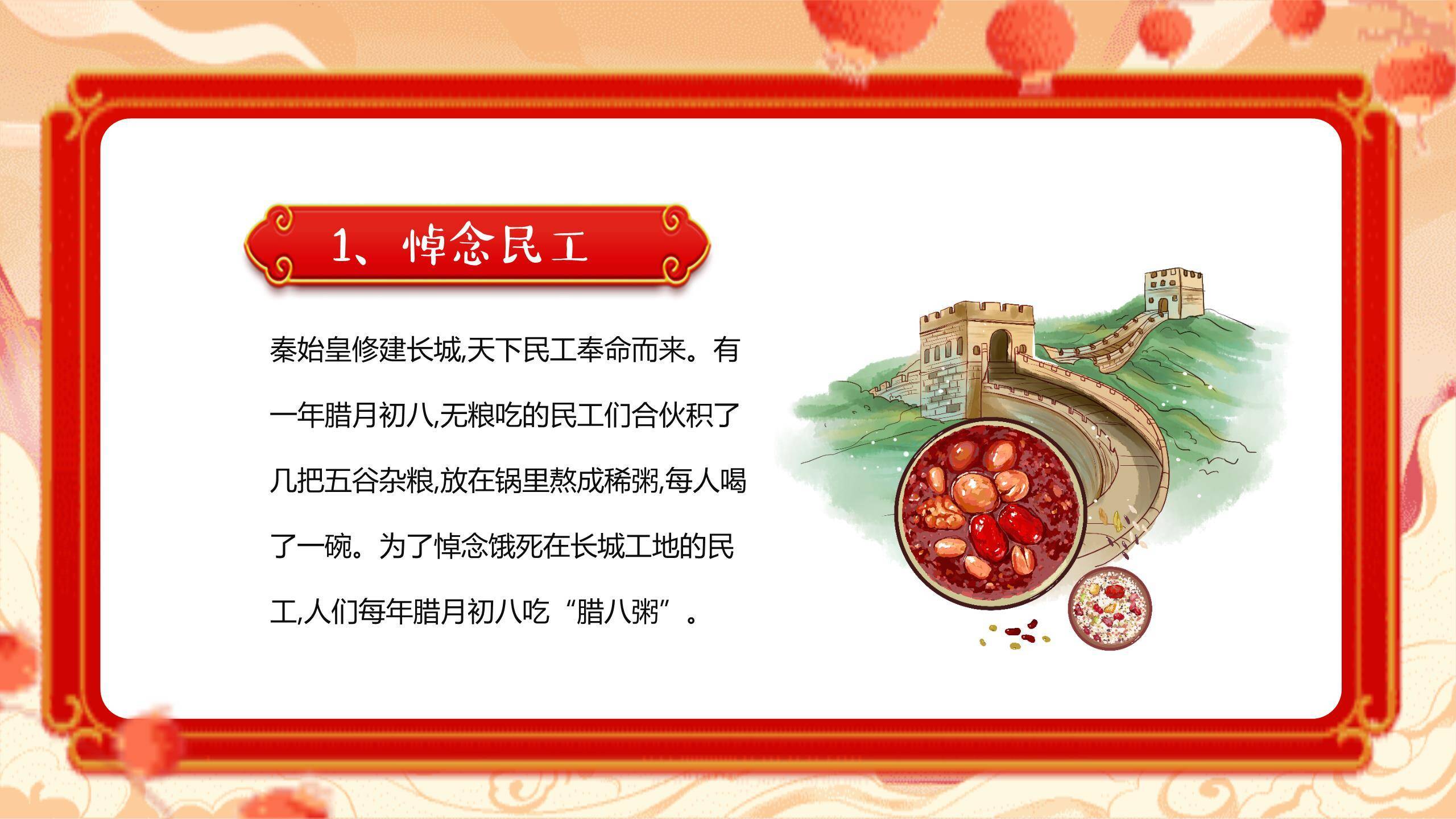 腊八节奇幻插画班会PPT模板1