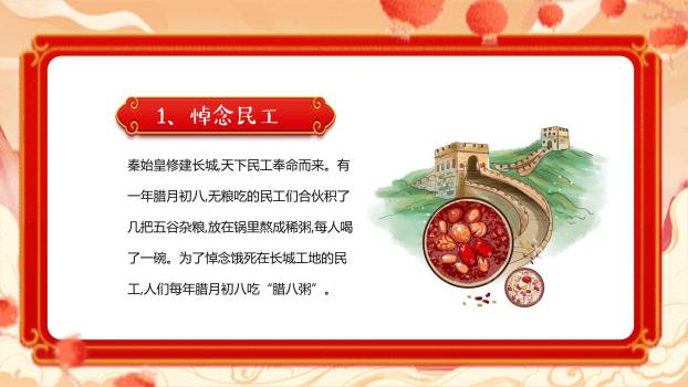 腊八节奇幻插画班会PPT模板1