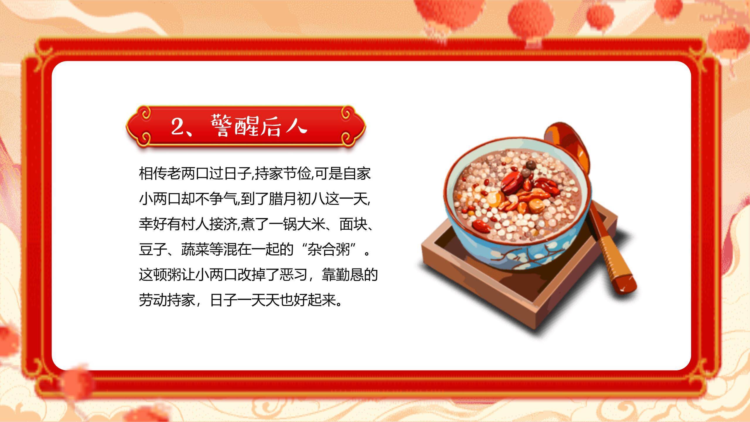 腊八节奇幻插画班会PPT模板2