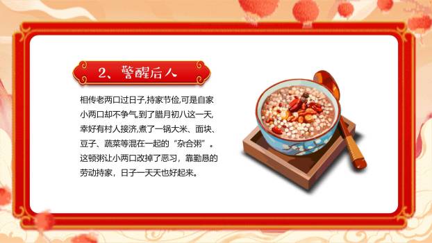 腊八节奇幻插画班会PPT模板2