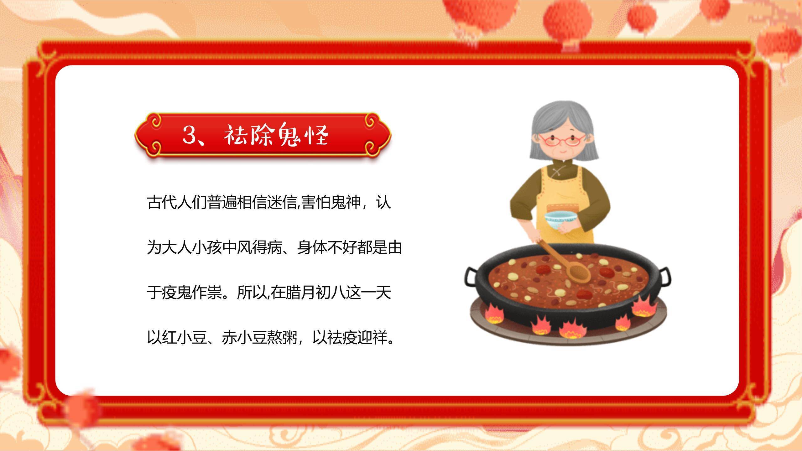 腊八节奇幻插画班会PPT模板3