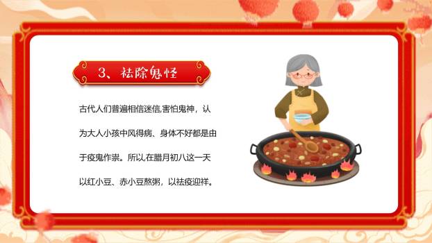 腊八节奇幻插画班会PPT模板3