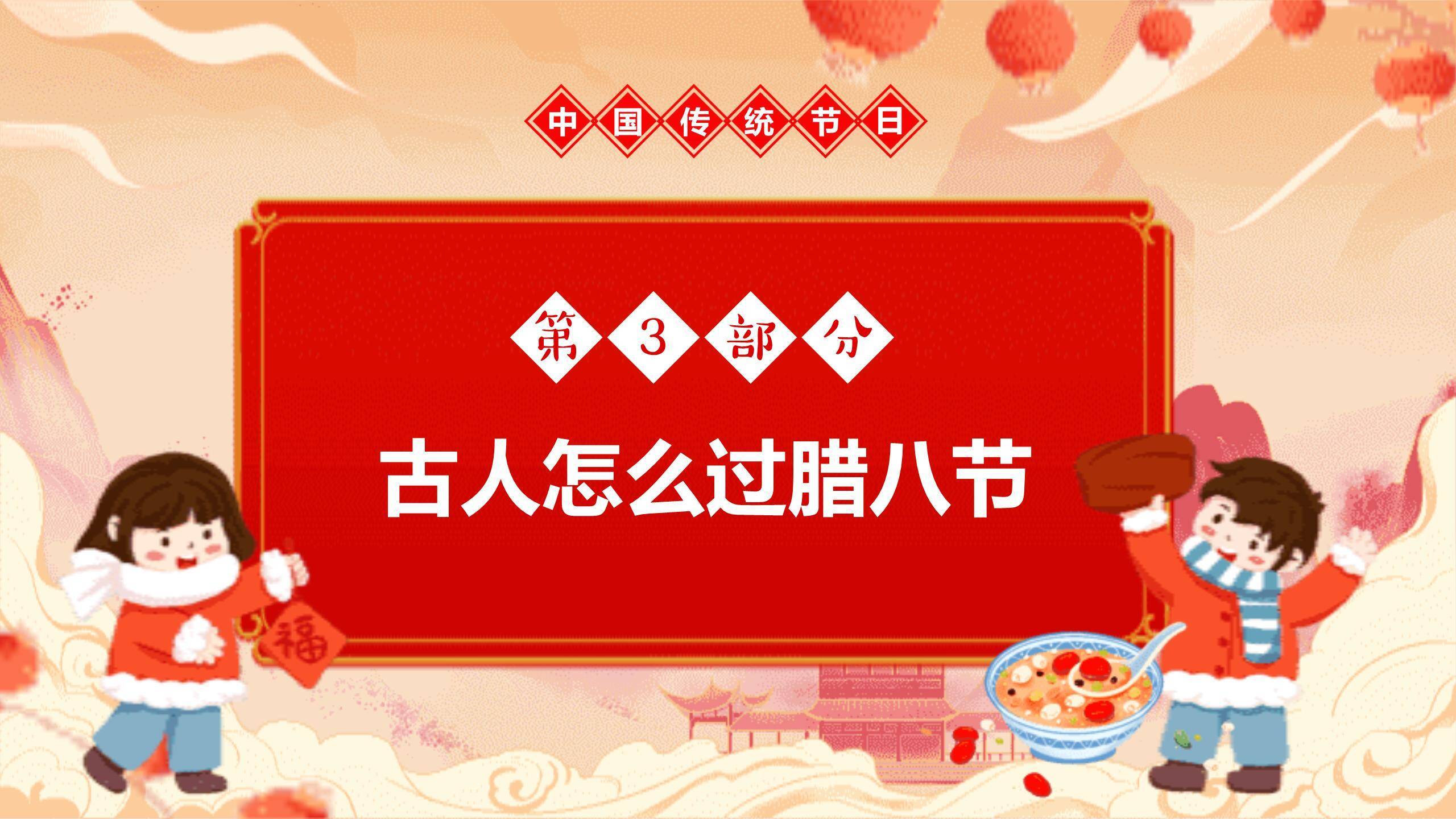 腊八节奇幻插画班会PPT模板4