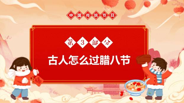 腊八节奇幻插画班会PPT模板4