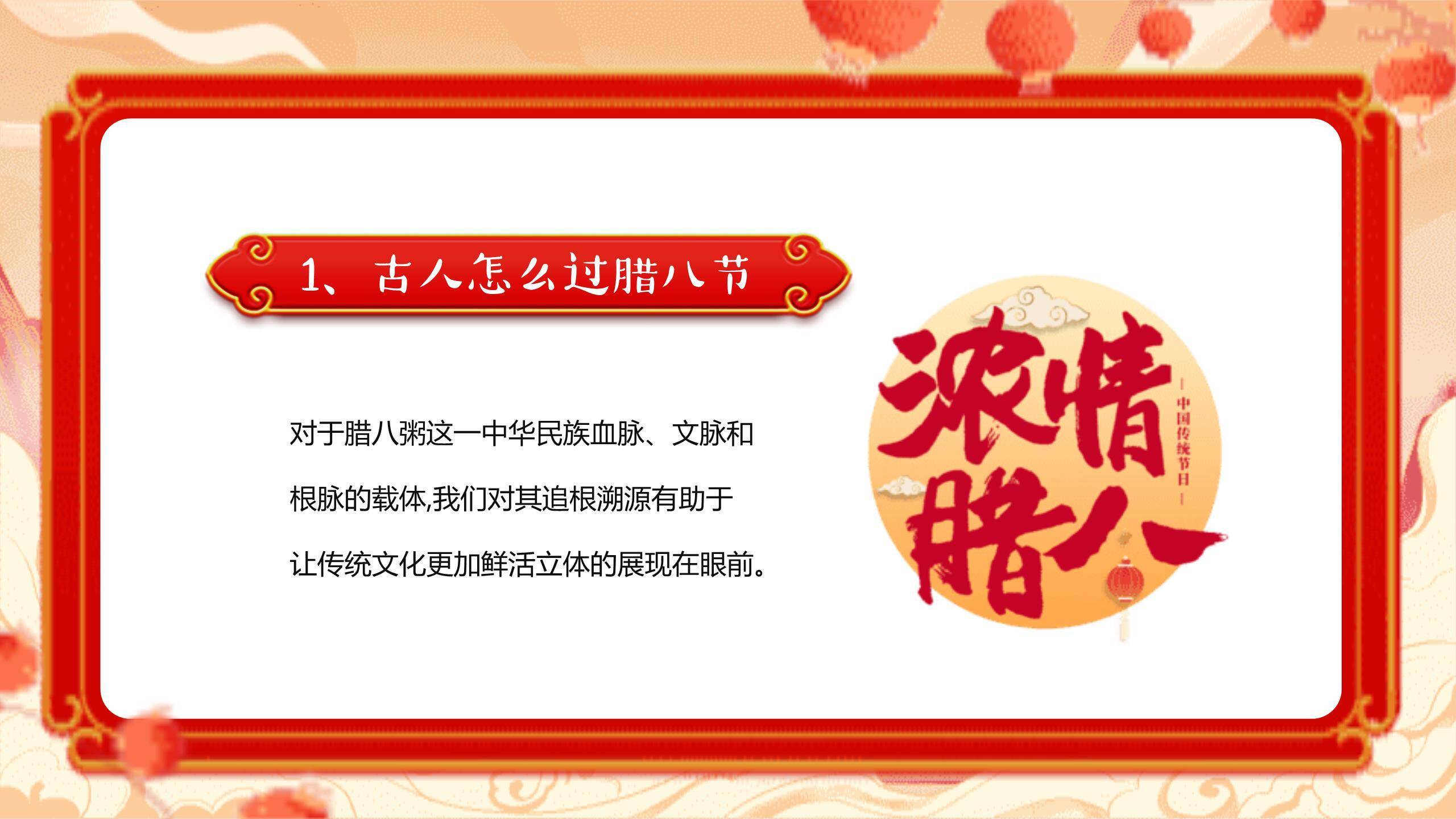 腊八节奇幻插画班会PPT模板5