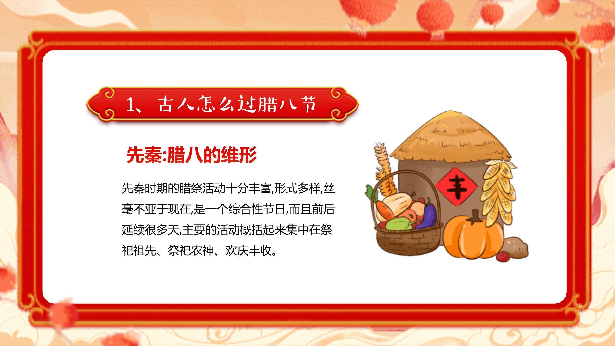 腊八节奇幻插画班会PPT模板6