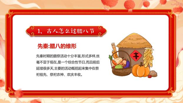 腊八节奇幻插画班会PPT模板6