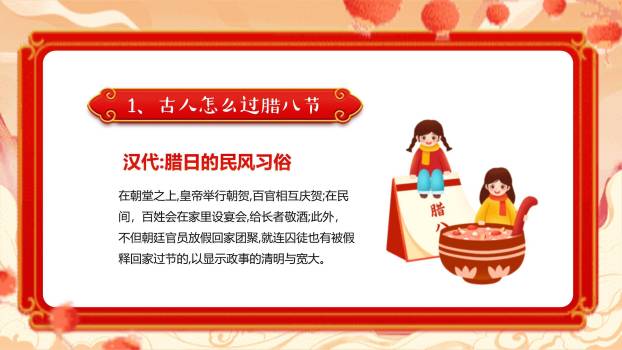 腊八节奇幻插画班会PPT模板7