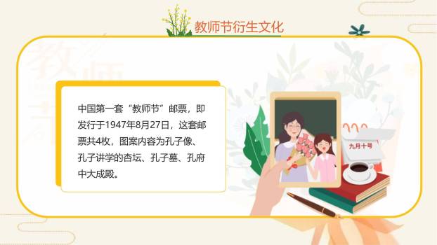 教师节秋日温情献花祝福PPT模板8