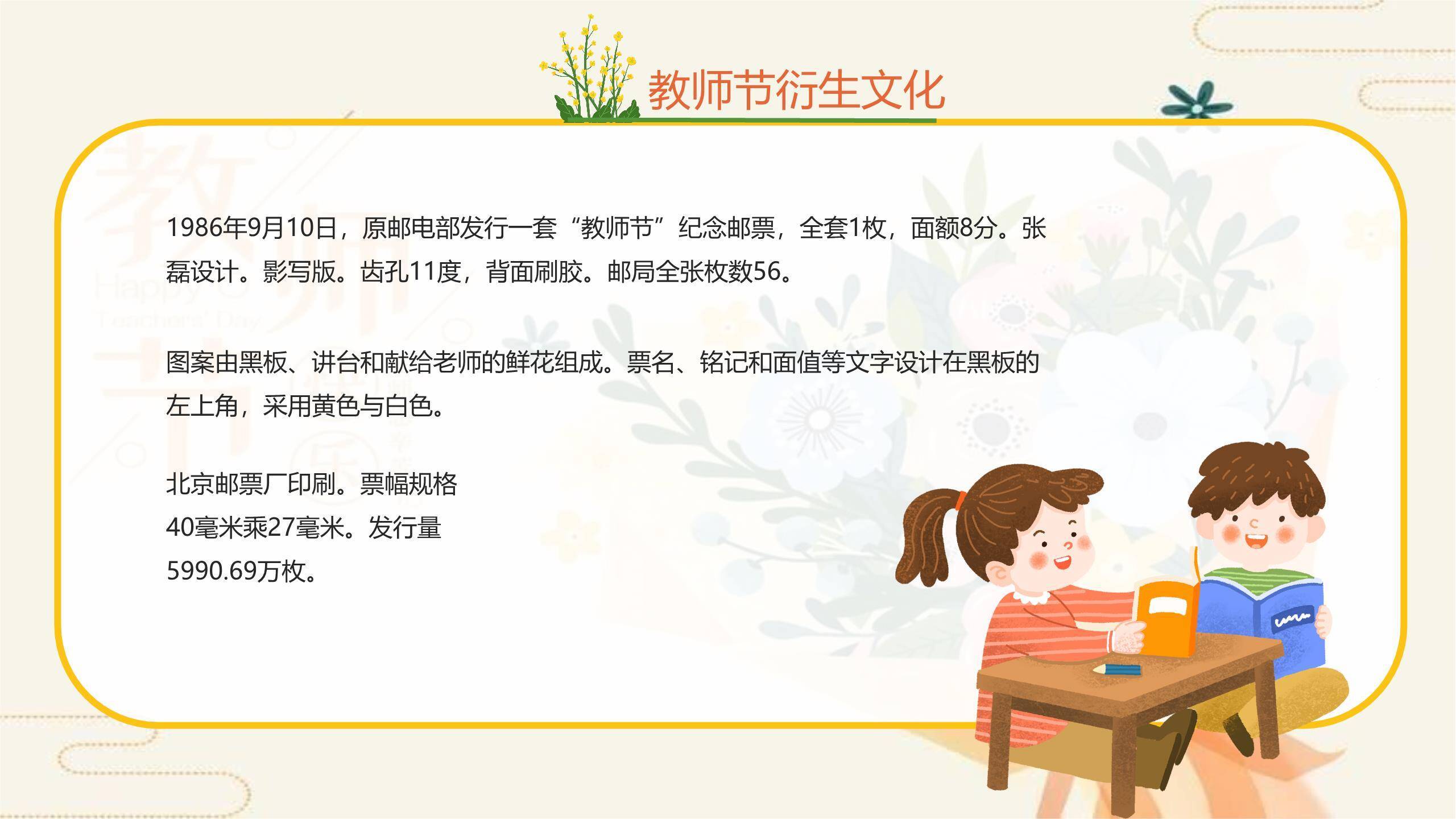 教师节秋日温情献花祝福PPT模板9