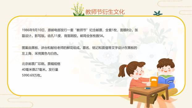 教师节秋日温情献花祝福PPT模板9