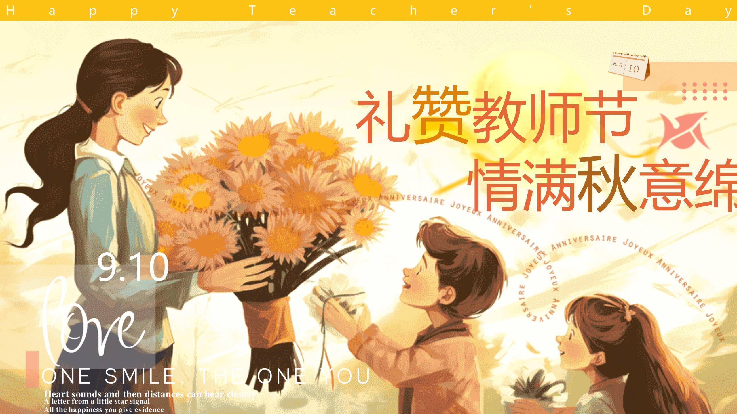 教师节秋日温情献花祝福PPT模板0