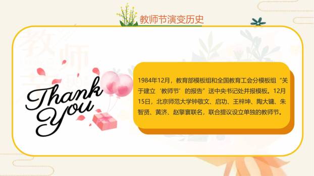 教师节秋日温情献花祝福PPT模板1